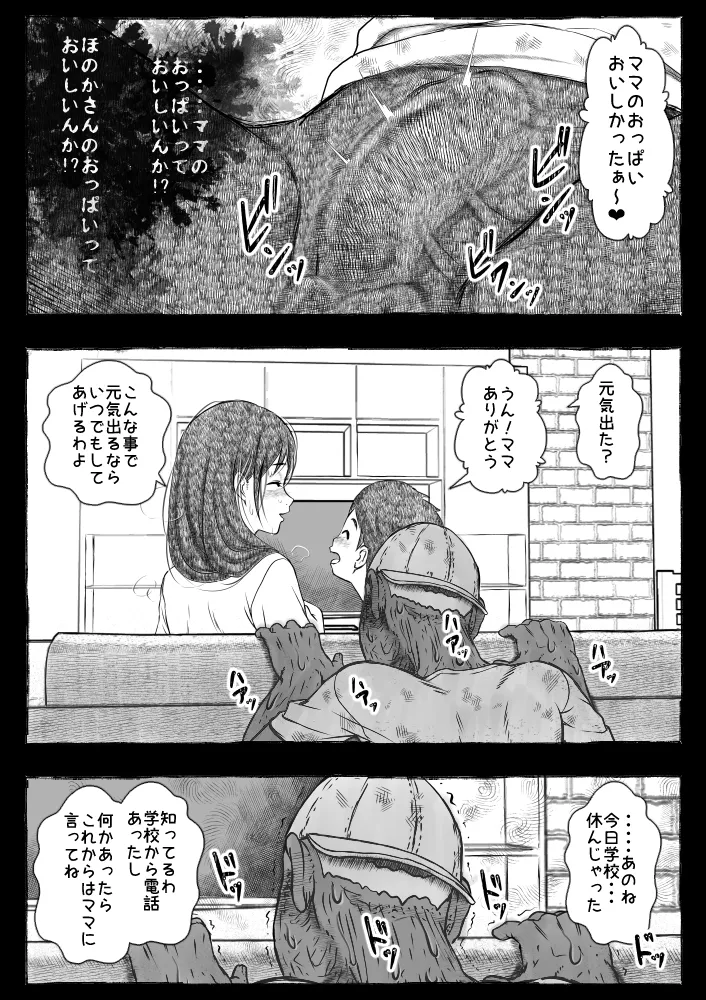 ママが拾ってきたホームレス爺ッ☆ - page34