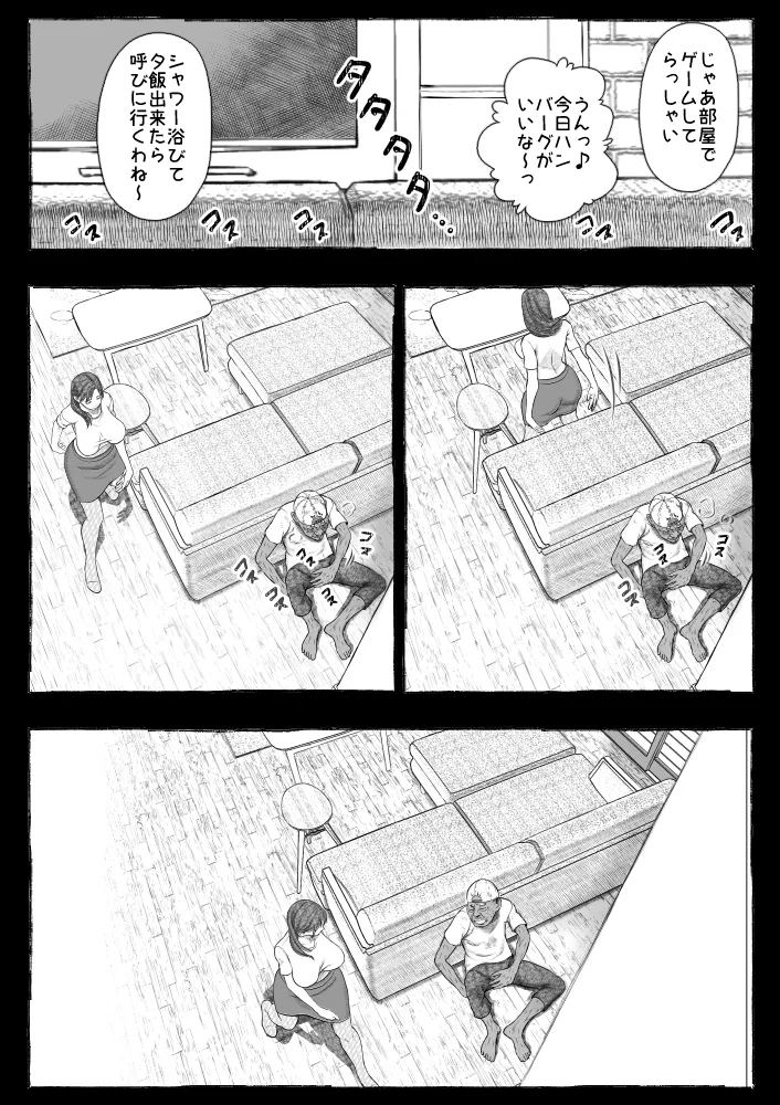 ママが拾ってきたホームレス爺ッ☆ - page35
