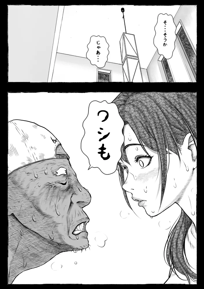 ママが拾ってきたホームレス爺ッ☆ - page39