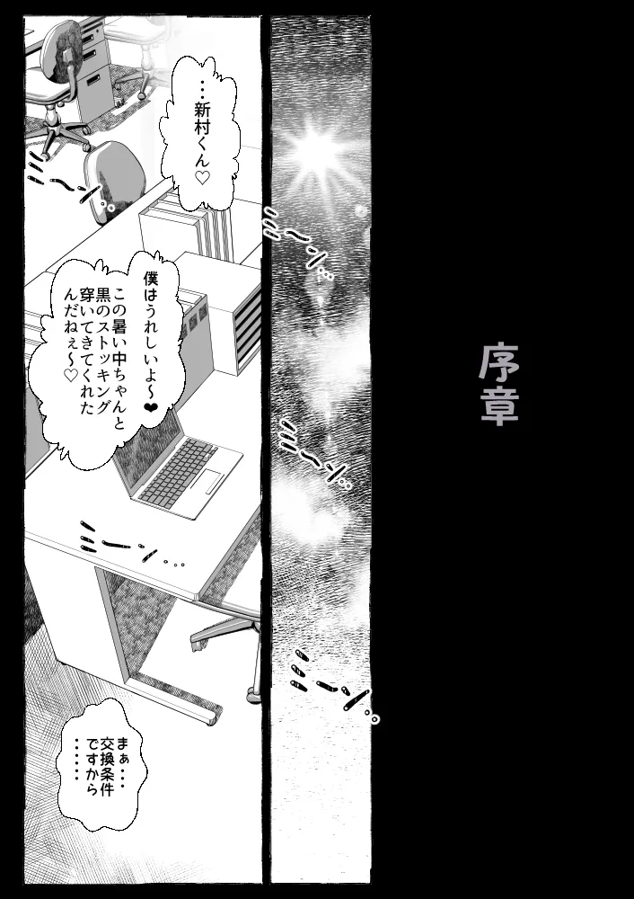 ママが拾ってきたホームレス爺ッ☆ - page4