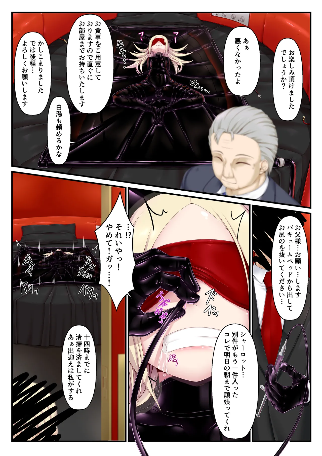 妄想ラバー短編集ラバババ - page13