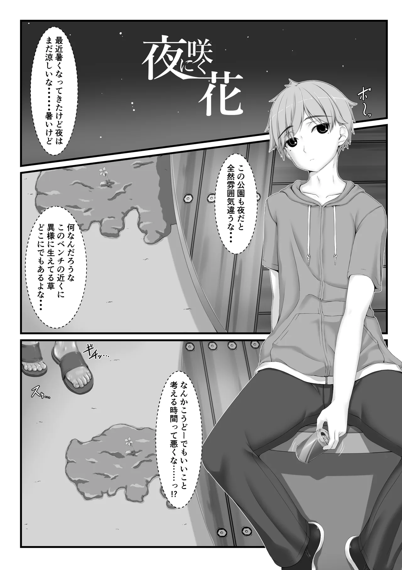 妄想ラバー短編集ラバババ - page16