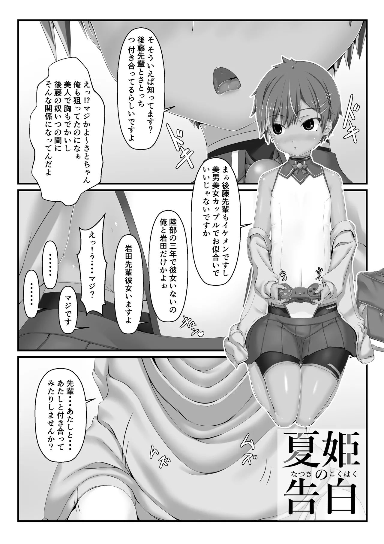 妄想ラバー短編集ラバババ - page43