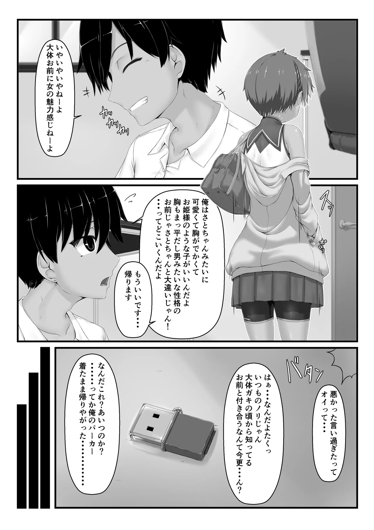 妄想ラバー短編集ラバババ - page44