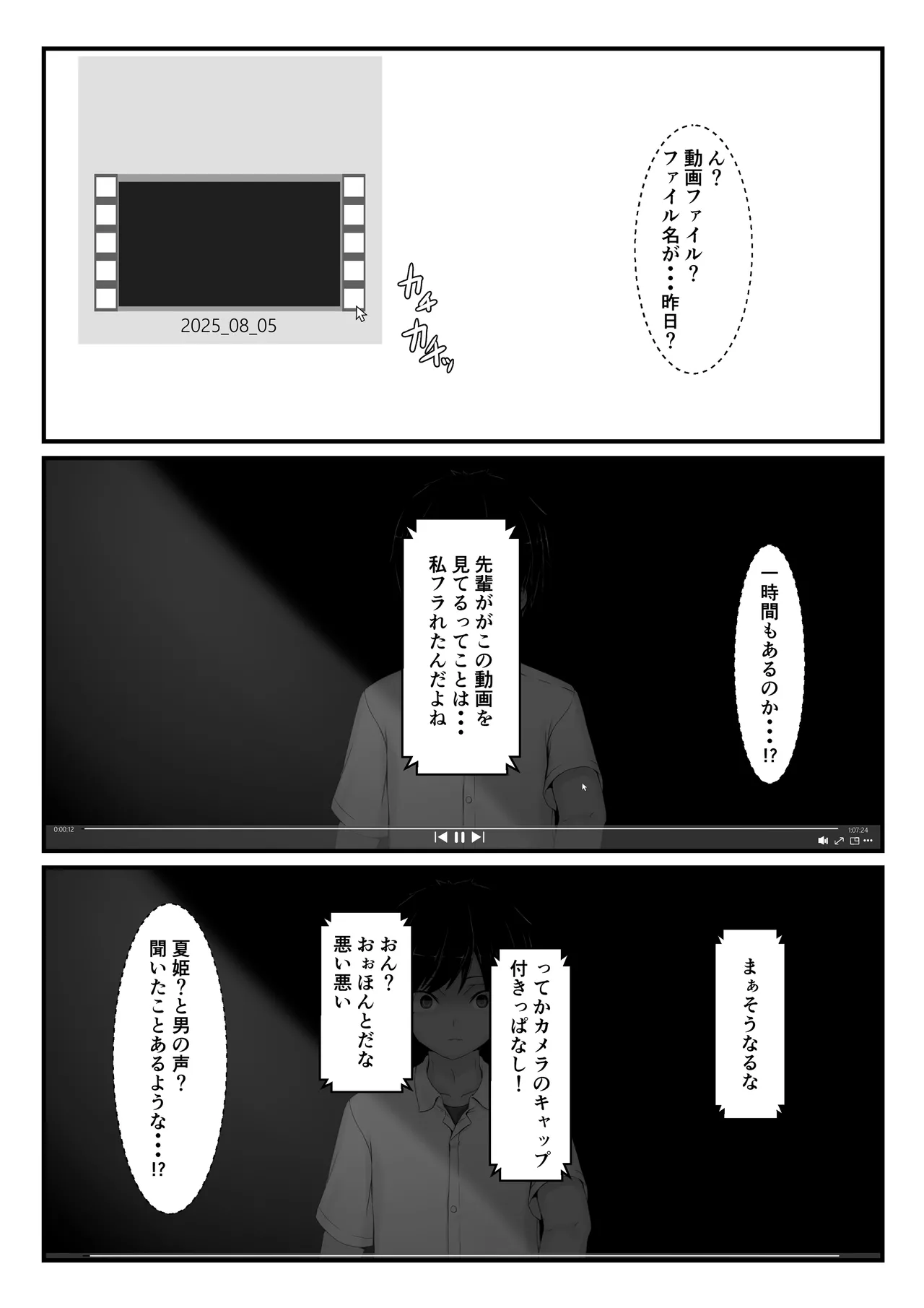 妄想ラバー短編集ラバババ - page45
