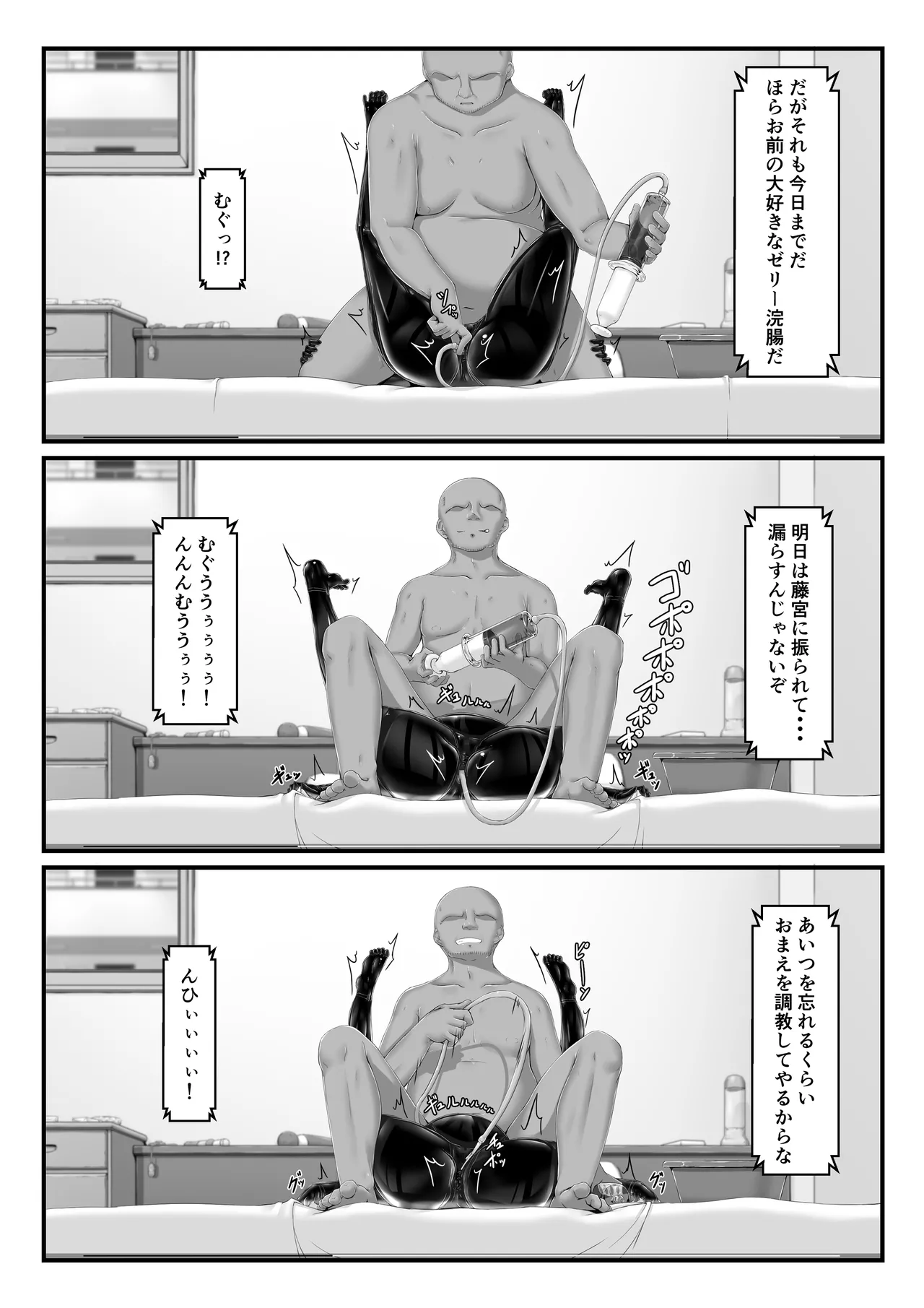 妄想ラバー短編集ラバババ - page48