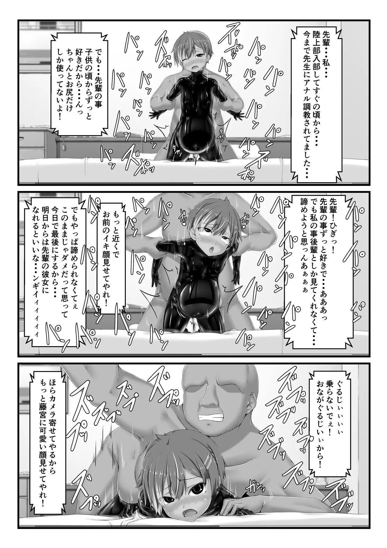 妄想ラバー短編集ラバババ - page50