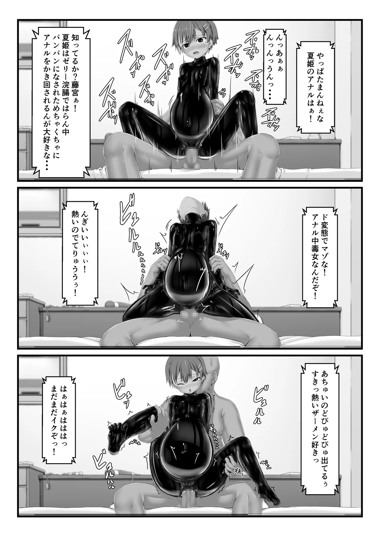 妄想ラバー短編集ラバババ - page51