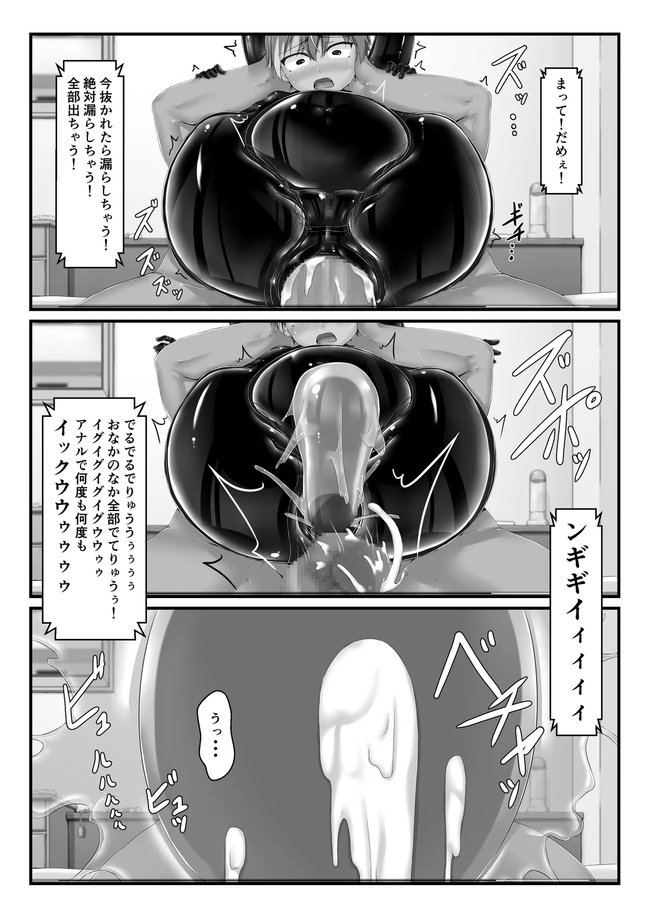 妄想ラバー短編集ラバババ - page53
