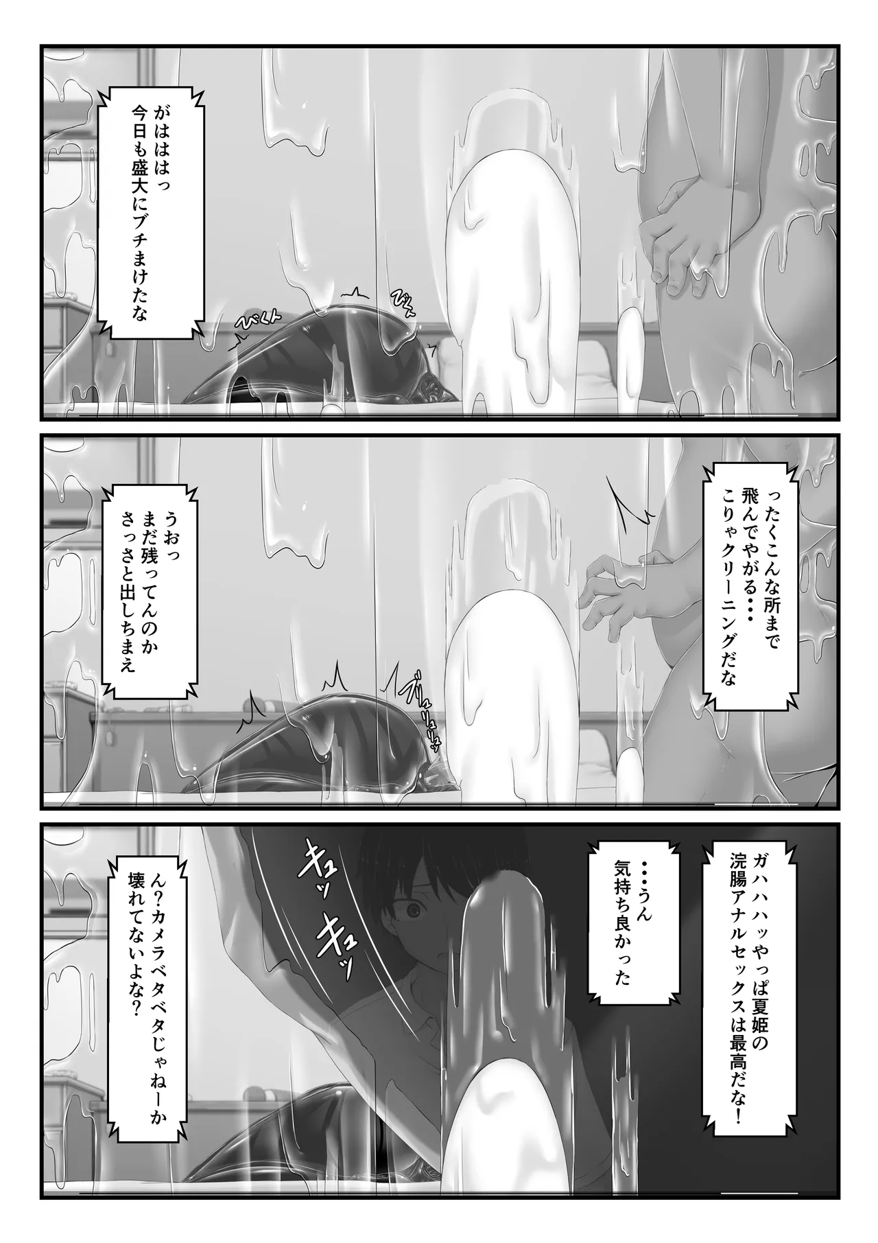 妄想ラバー短編集ラバババ - page54