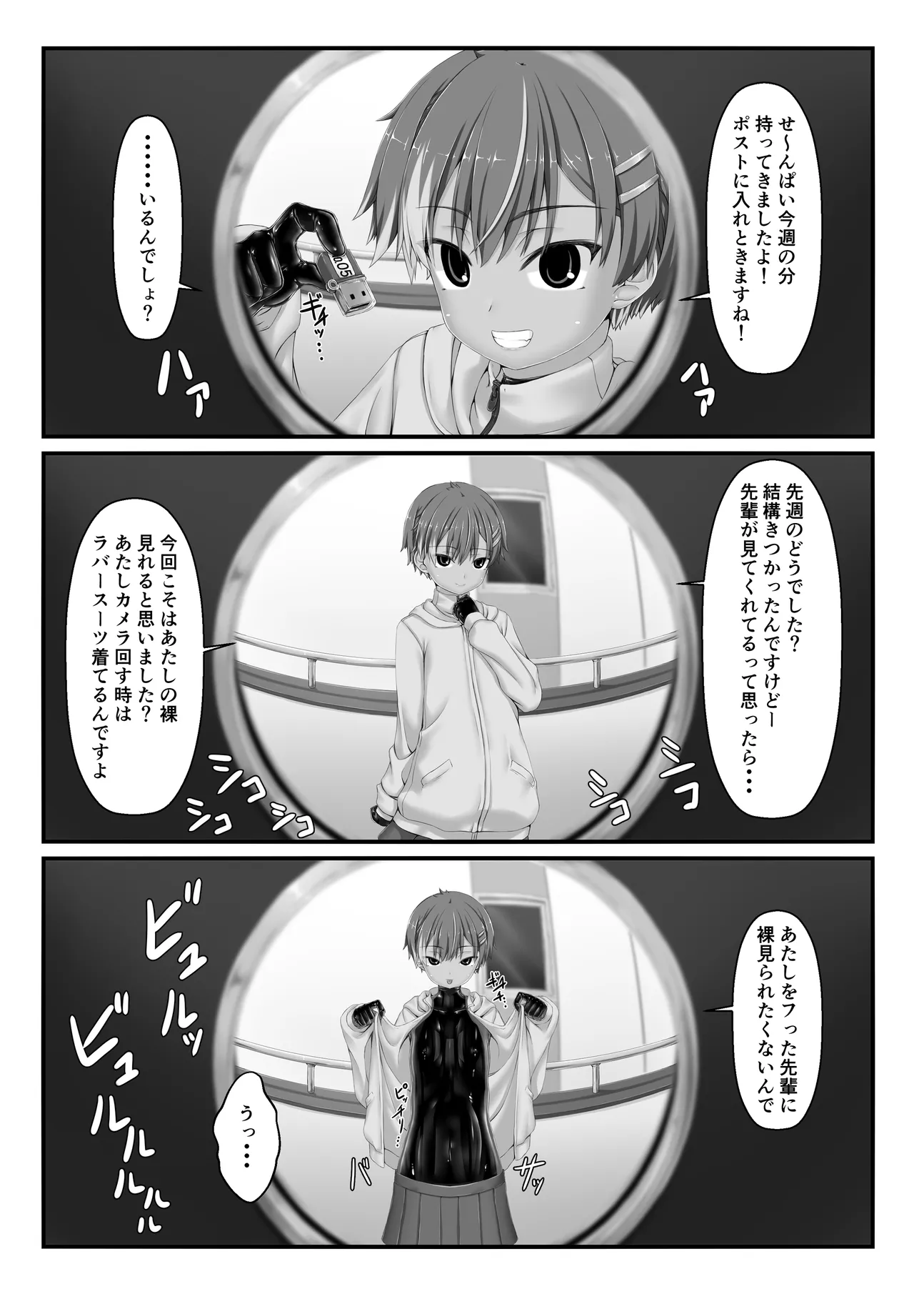 妄想ラバー短編集ラバババ - page57