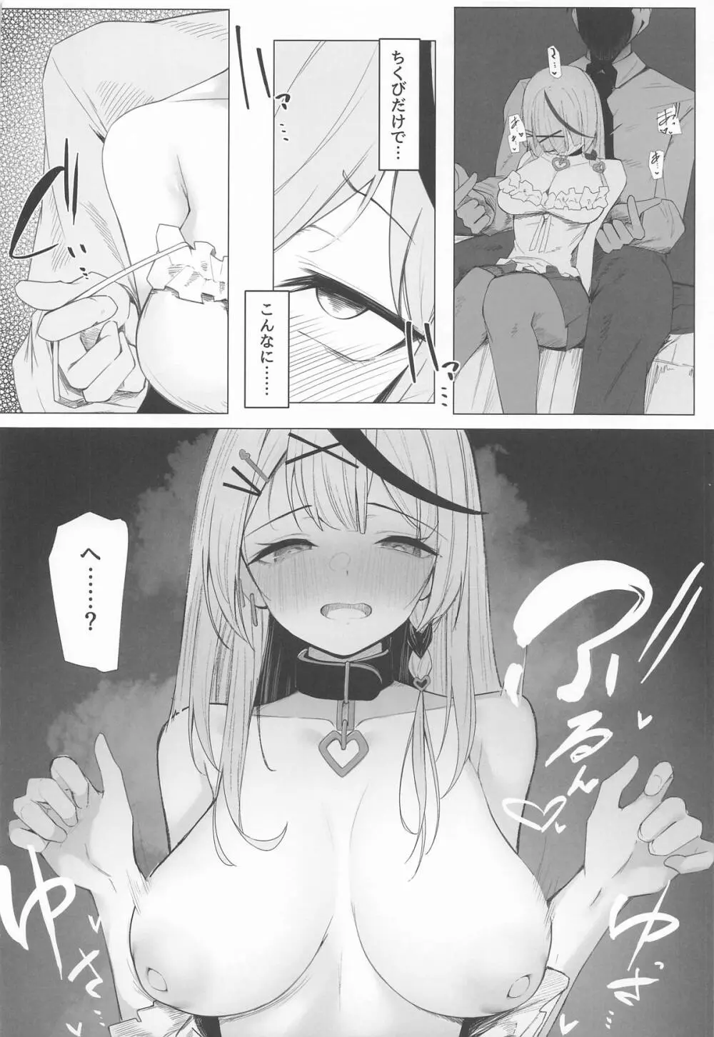 おしおきちゅ～どく - page11