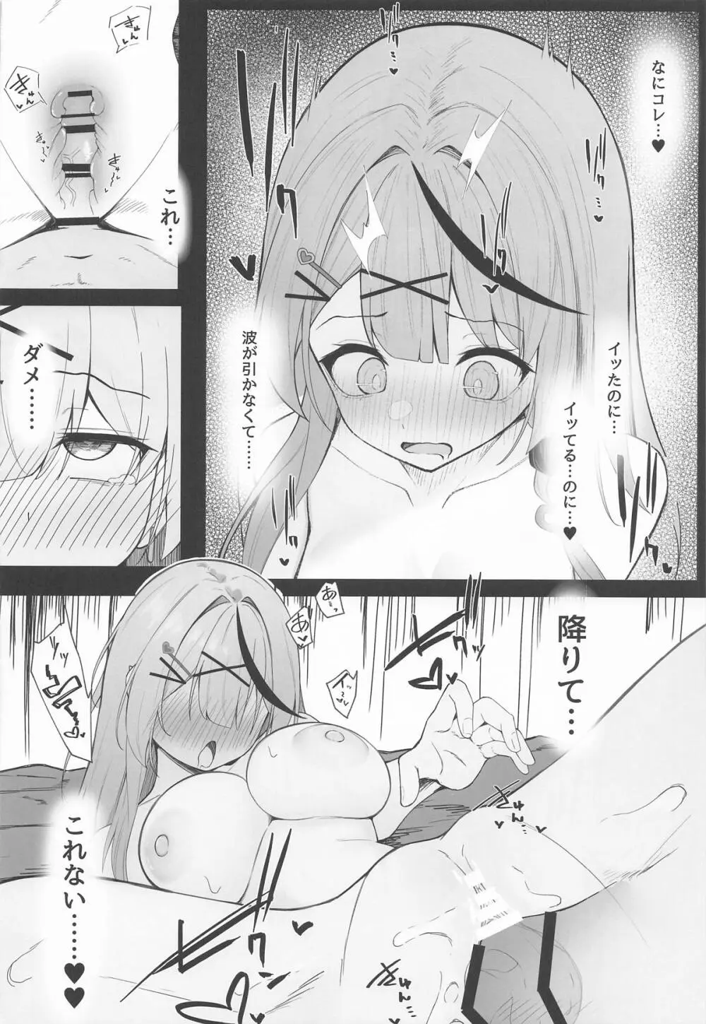おしおきちゅ～どく - page19