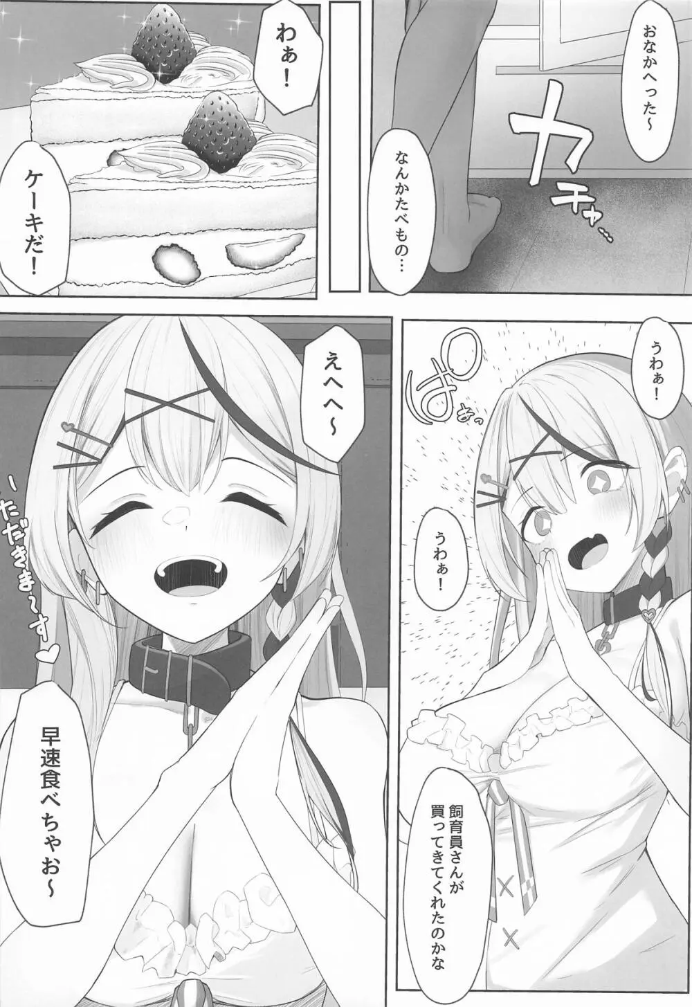 おしおきちゅ～どく - page3
