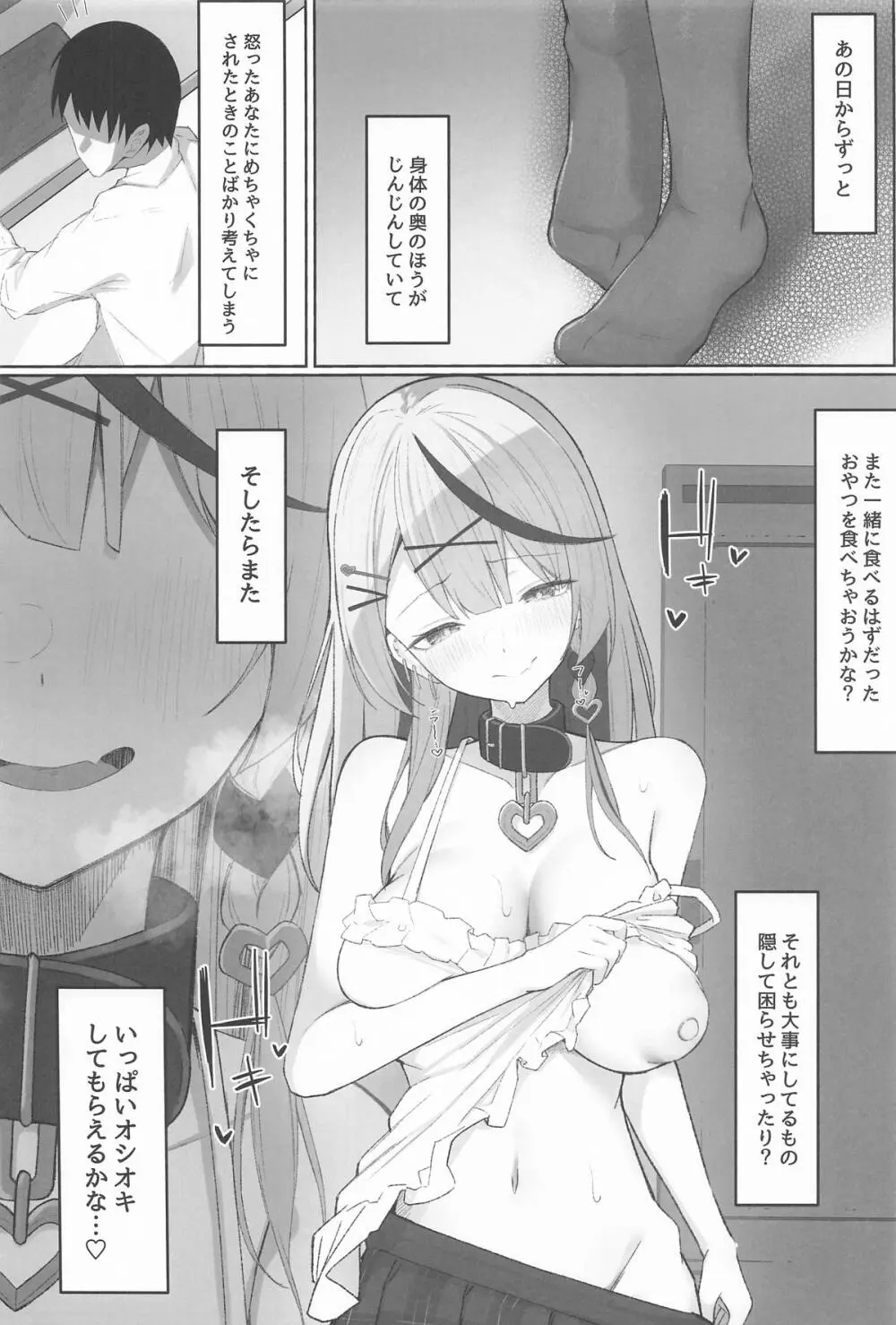 おしおきちゅ～どく - page31
