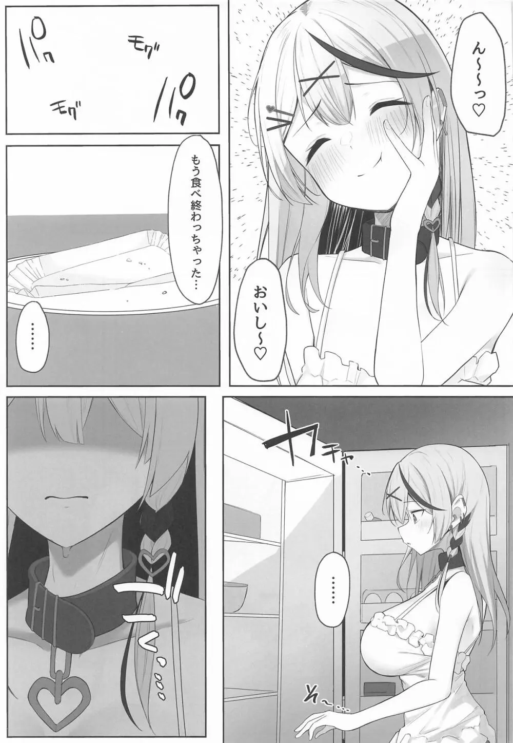 おしおきちゅ～どく - page4