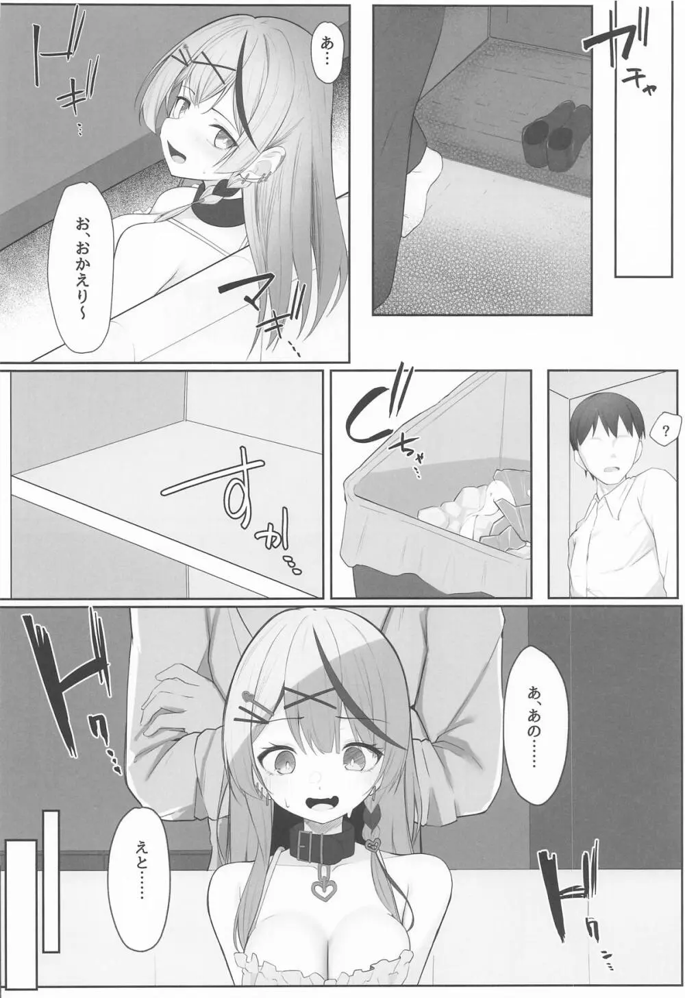 おしおきちゅ～どく - page5