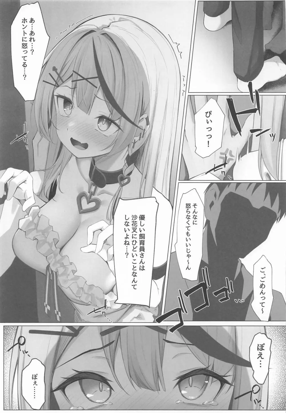 おしおきちゅ～どく - page6