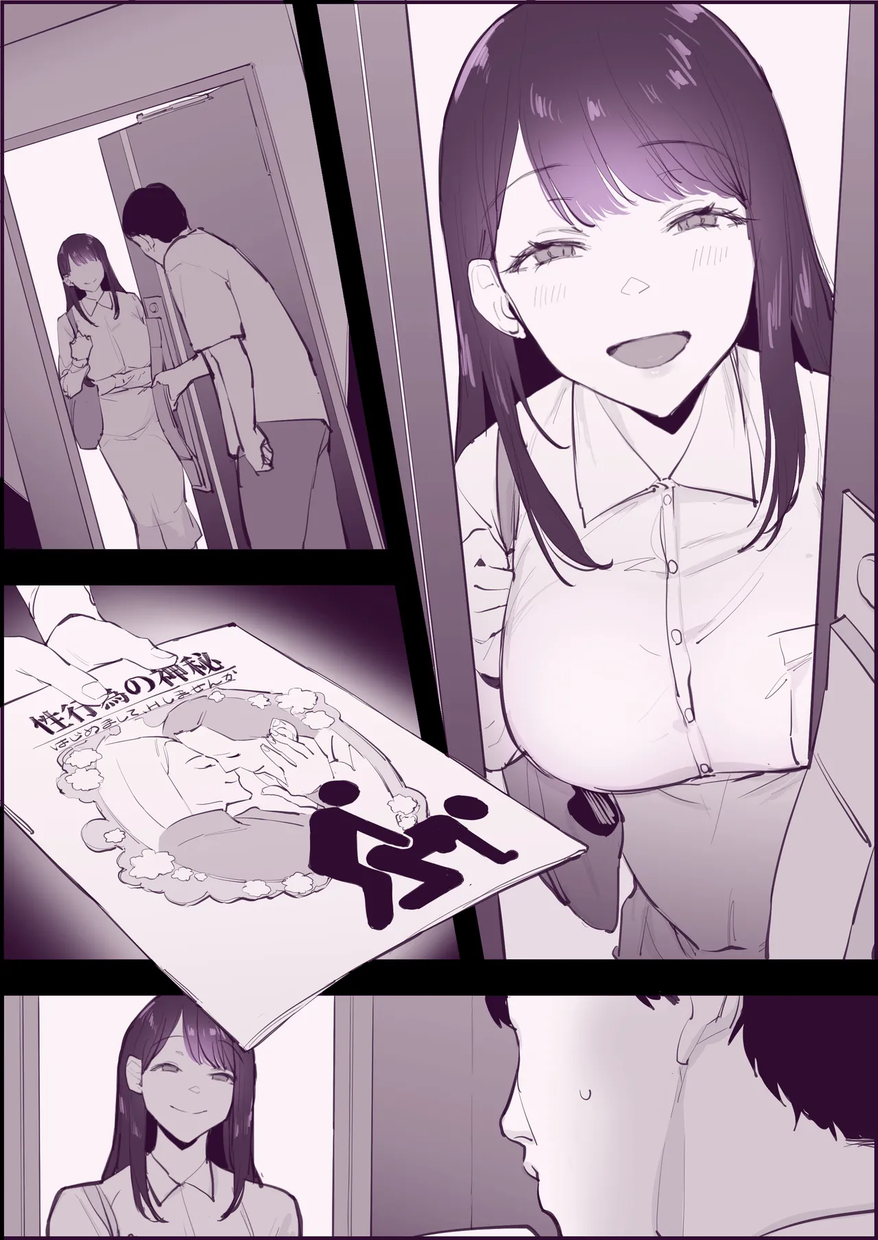 ぽりうれたん短編集 -淫- - page367