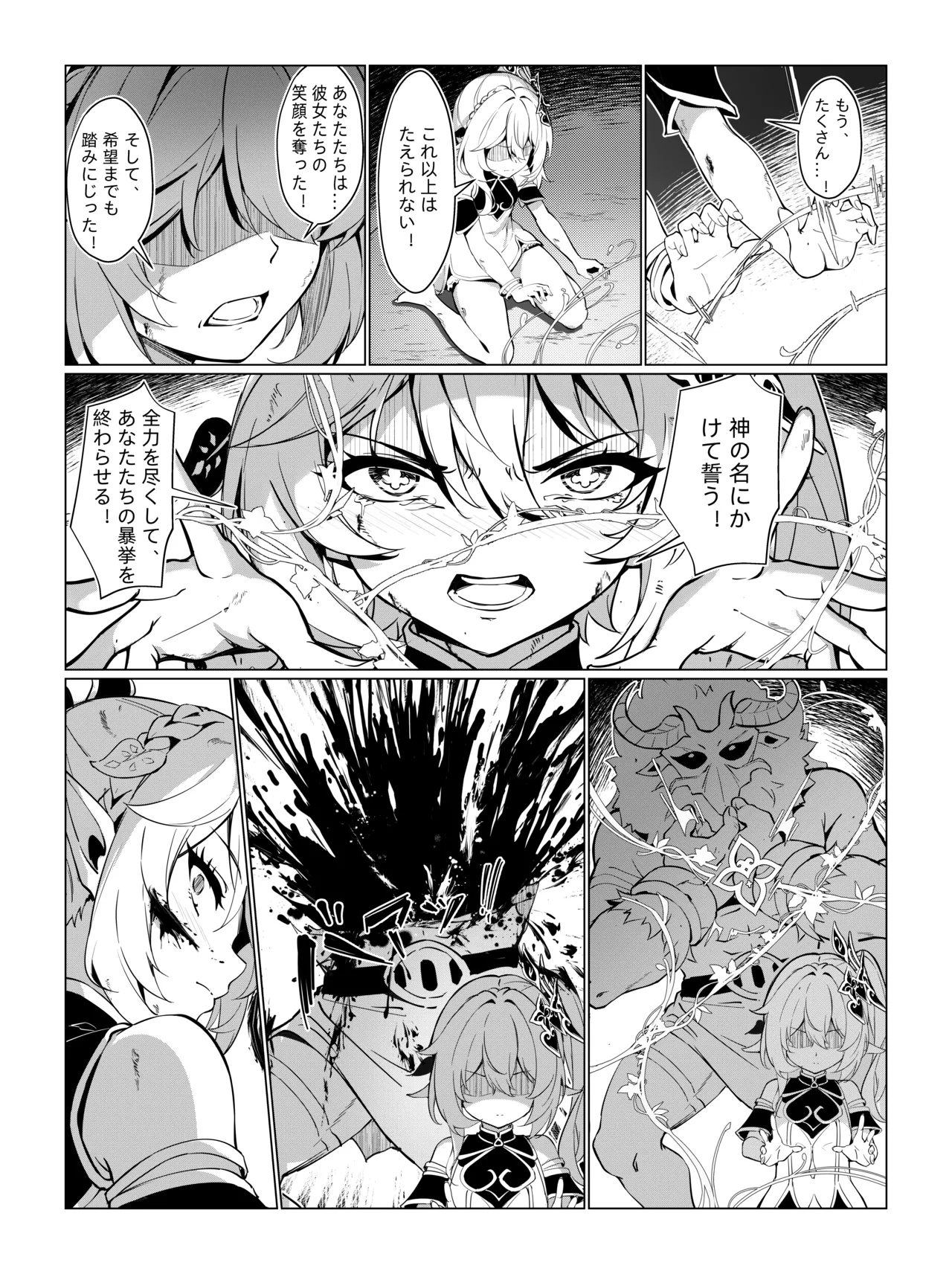 ナヒーダ ①-⑪ - page21