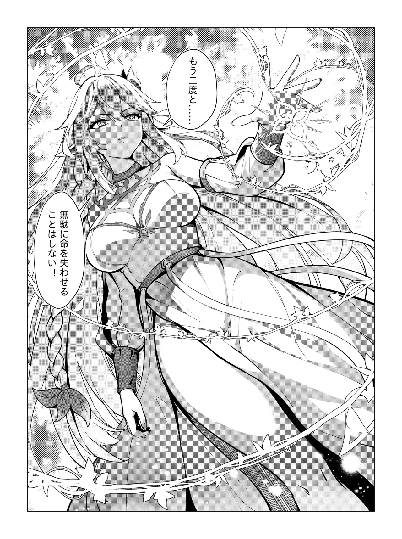 ナヒーダ ①-⑪ - page23