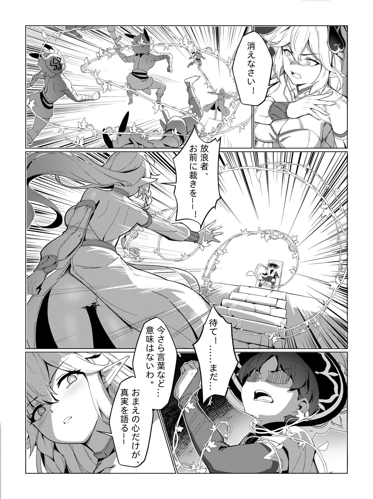 ナヒーダ ①-⑪ - page24