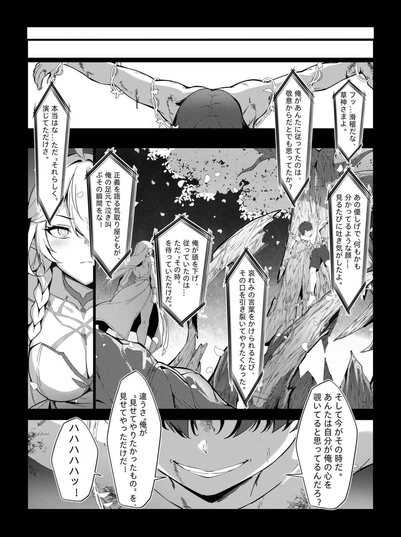 ナヒーダ ①-⑪ - page25
