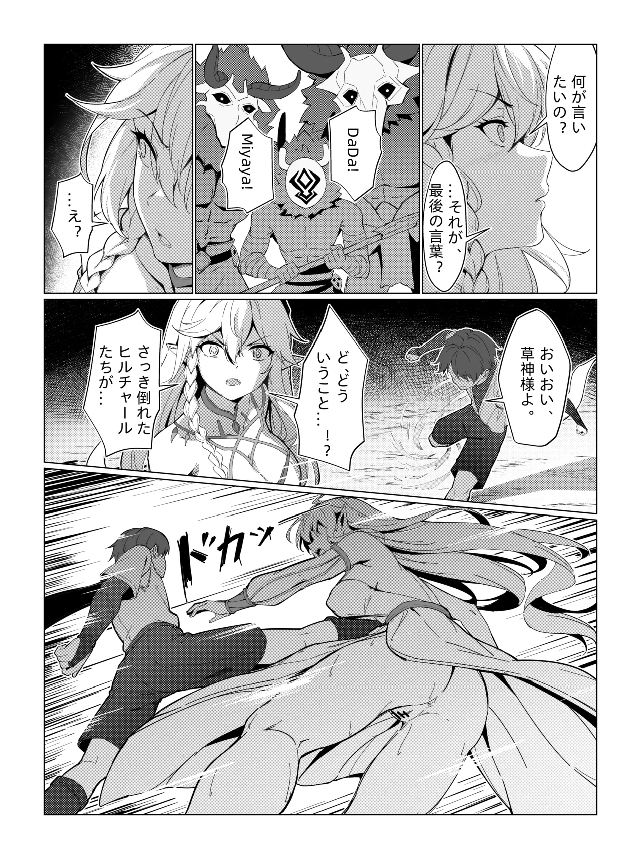 ナヒーダ ①-⑪ - page26