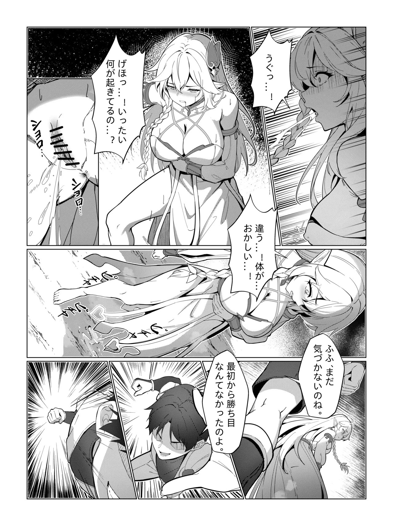 ナヒーダ ①-⑪ - page27