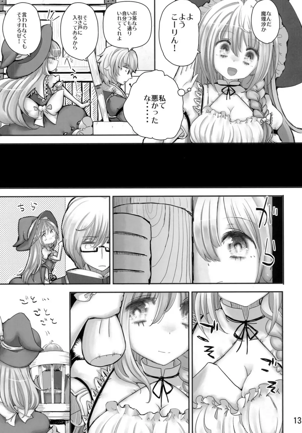 SaCrifice -サクリファイス- - page12