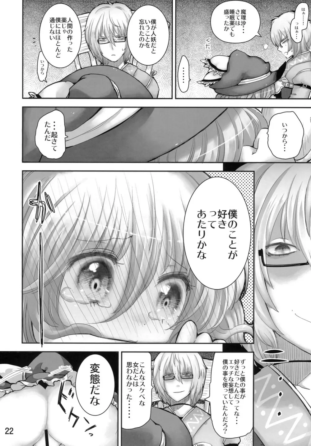 SaCrifice -サクリファイス- - page21
