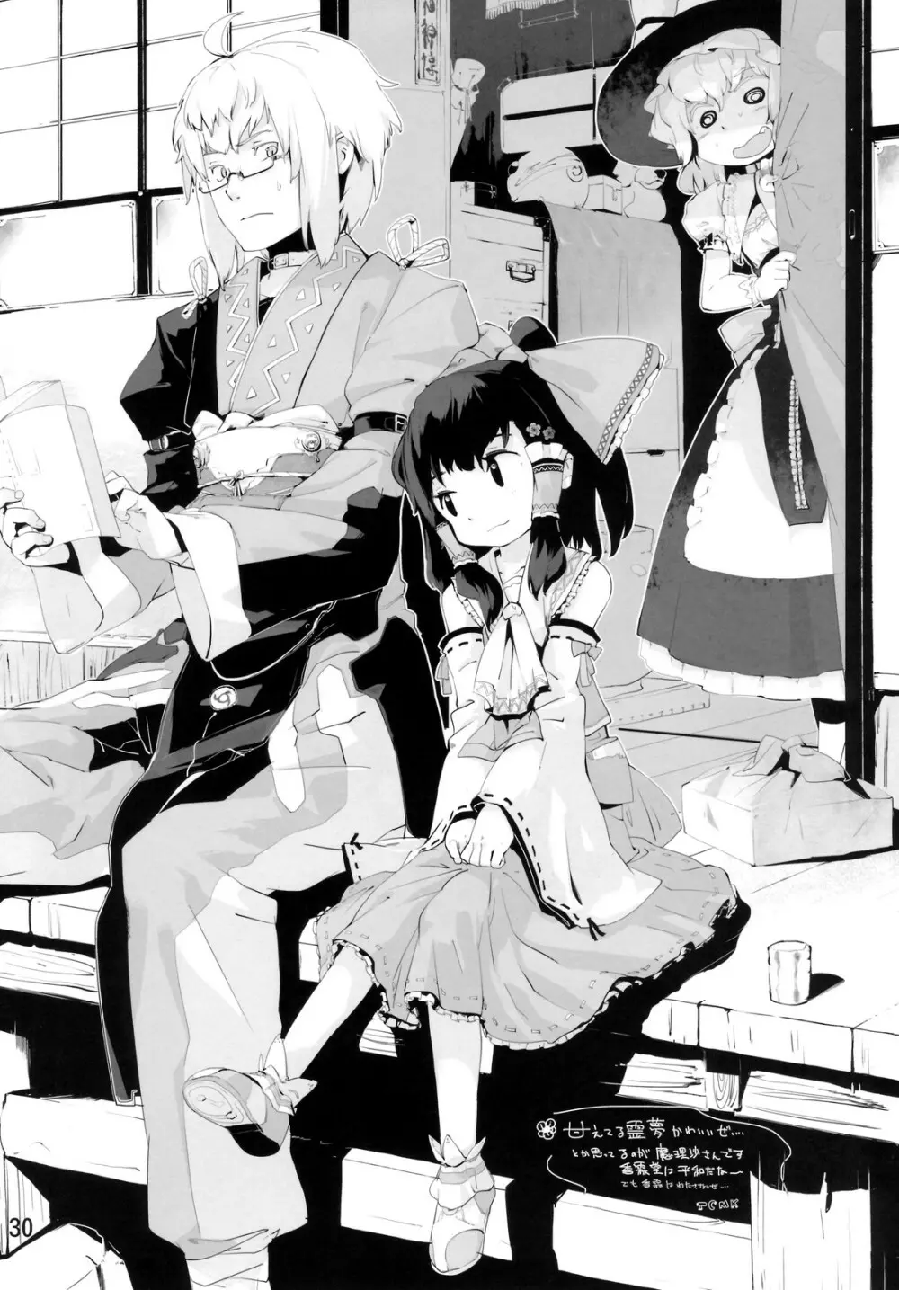 SaCrifice -サクリファイス- - page29