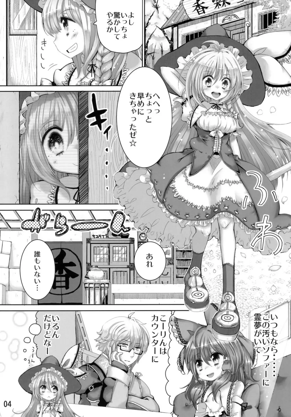 SaCrifice -サクリファイス- - page3