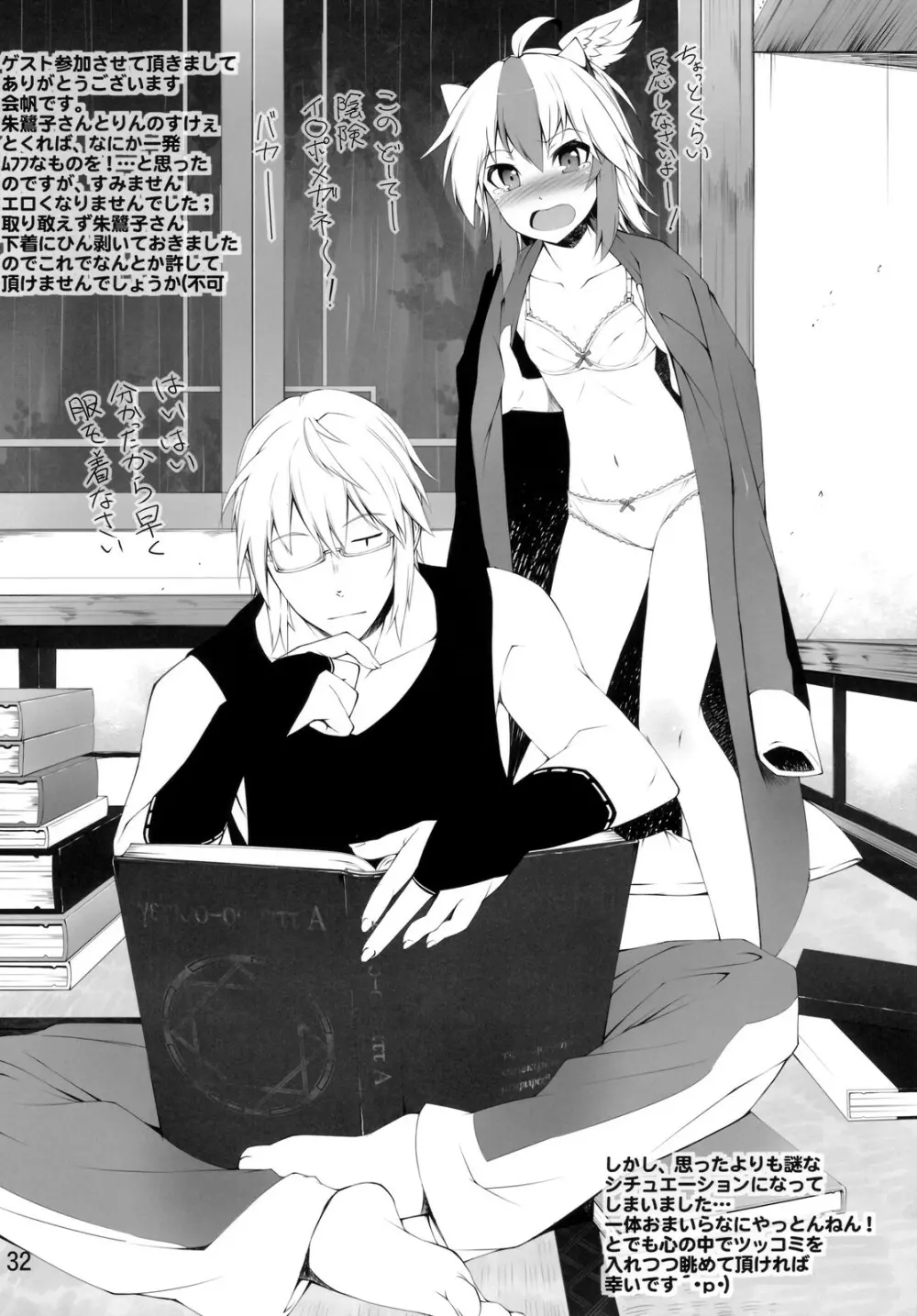 SaCrifice -サクリファイス- - page31