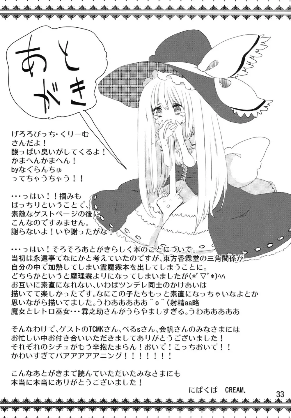 SaCrifice -サクリファイス- - page32