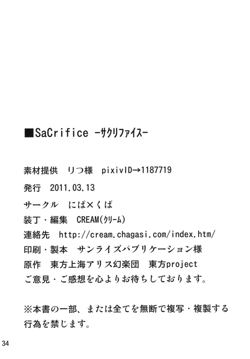 SaCrifice -サクリファイス- - page33