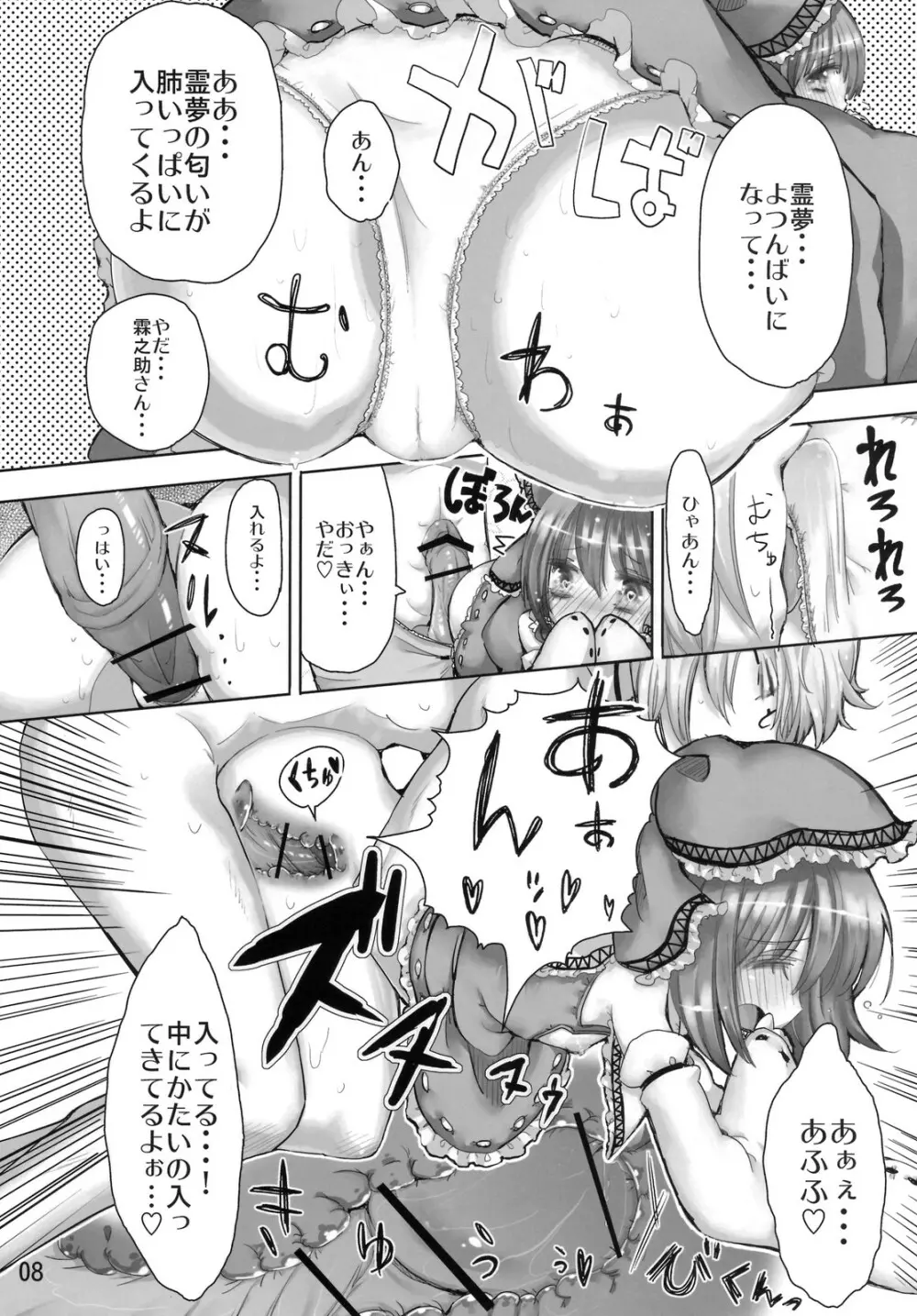 SaCrifice -サクリファイス- - page7