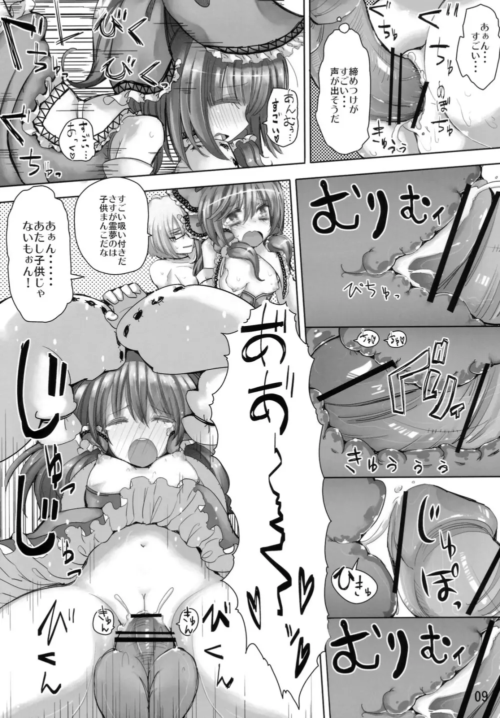 SaCrifice -サクリファイス- - page8