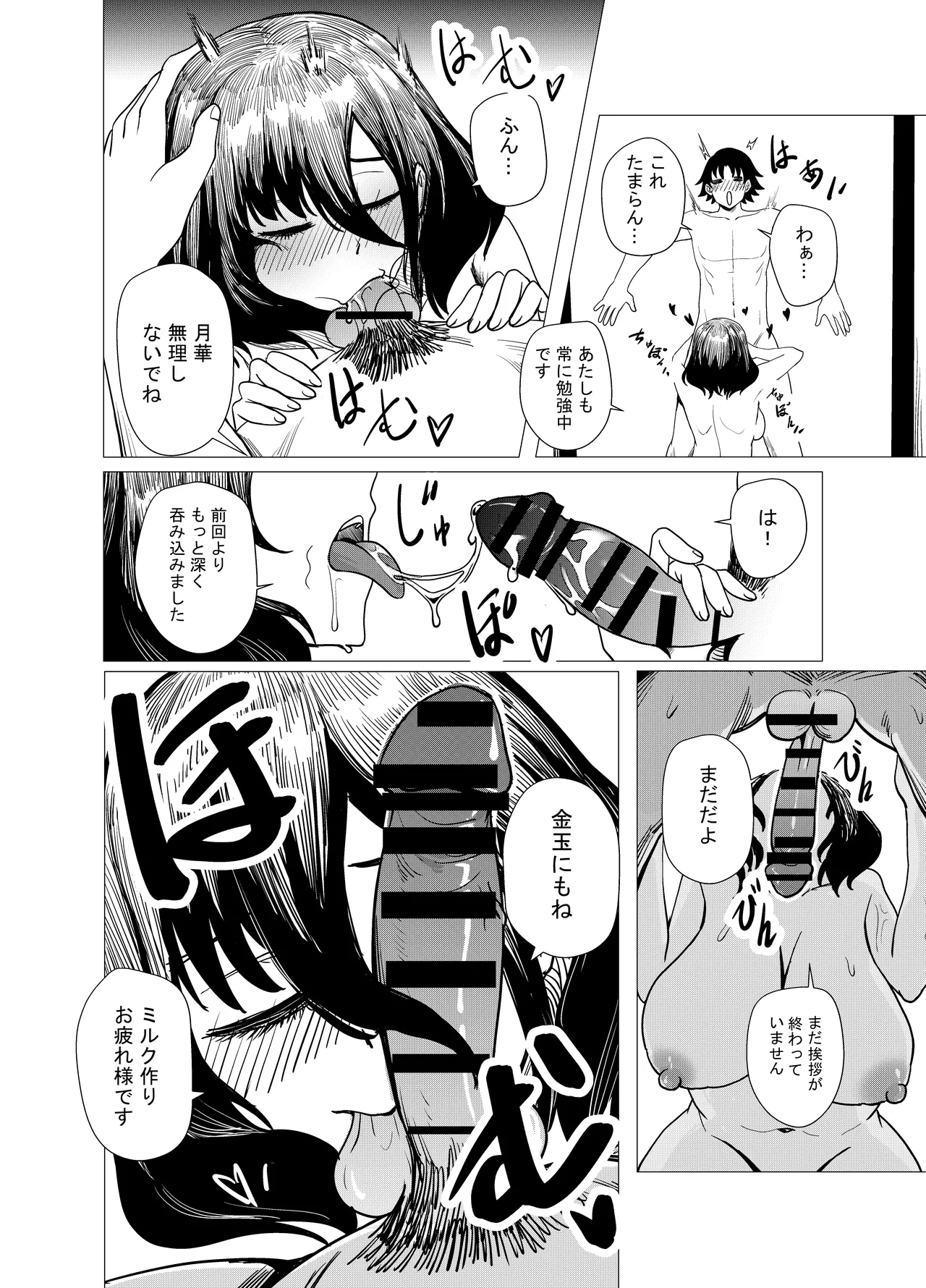 「JK自宅監禁」総集編【0、1、2】 - page10