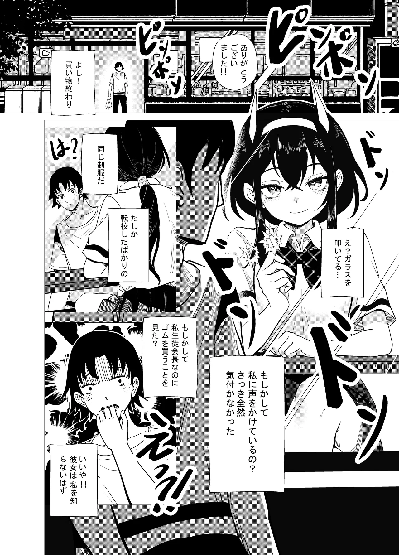「JK自宅監禁」総集編【0、1、2】 - page14