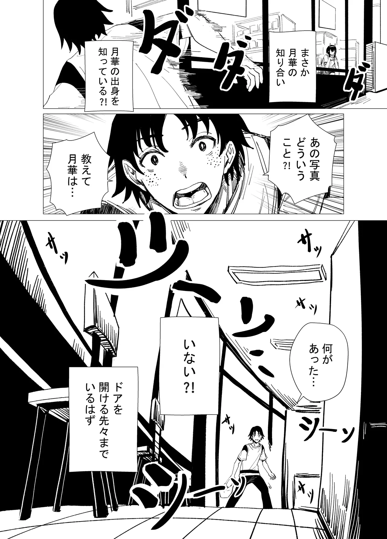 「JK自宅監禁」総集編【0、1、2】 - page16