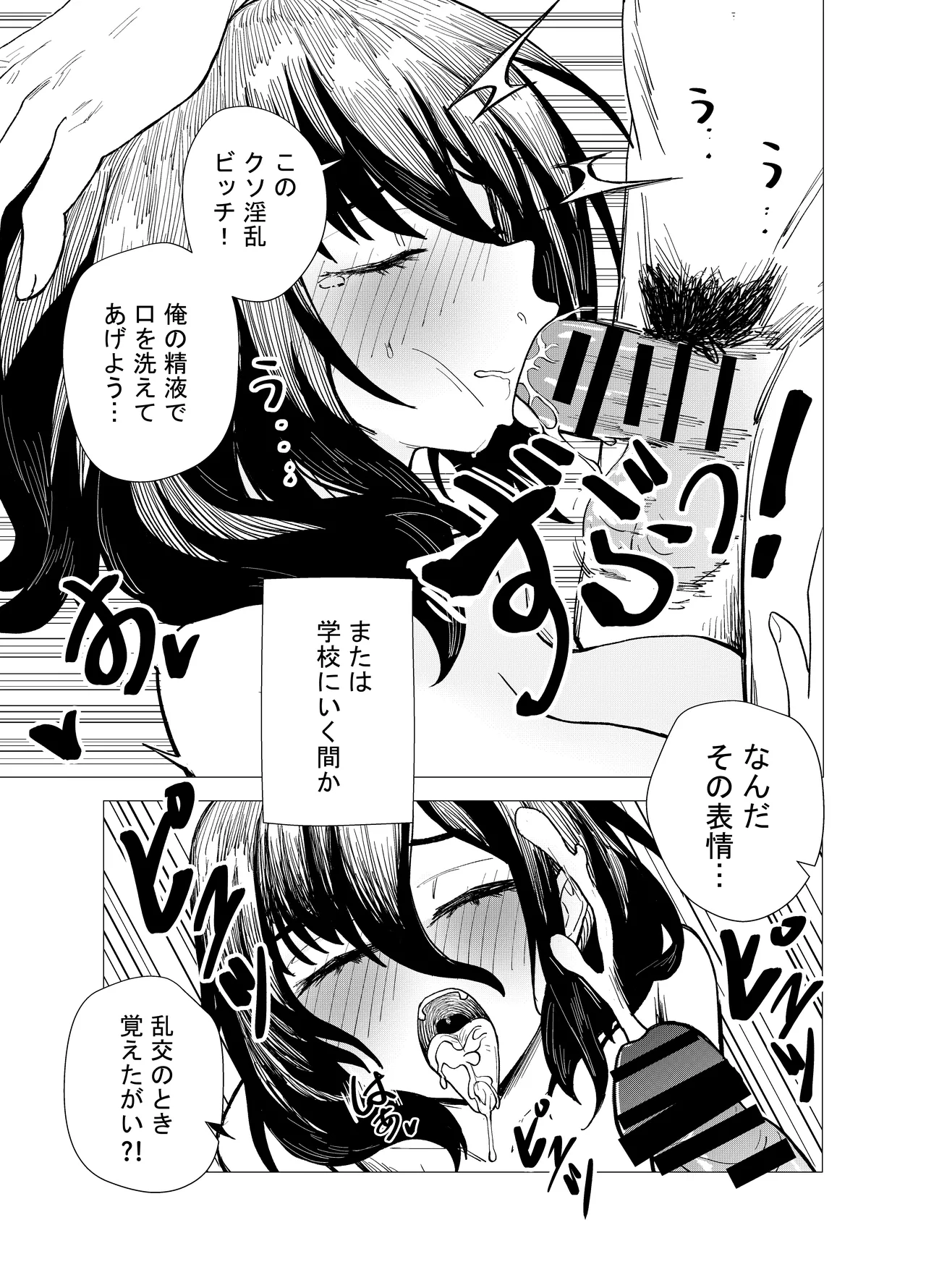 「JK自宅監禁」総集編【0、1、2】 - page19