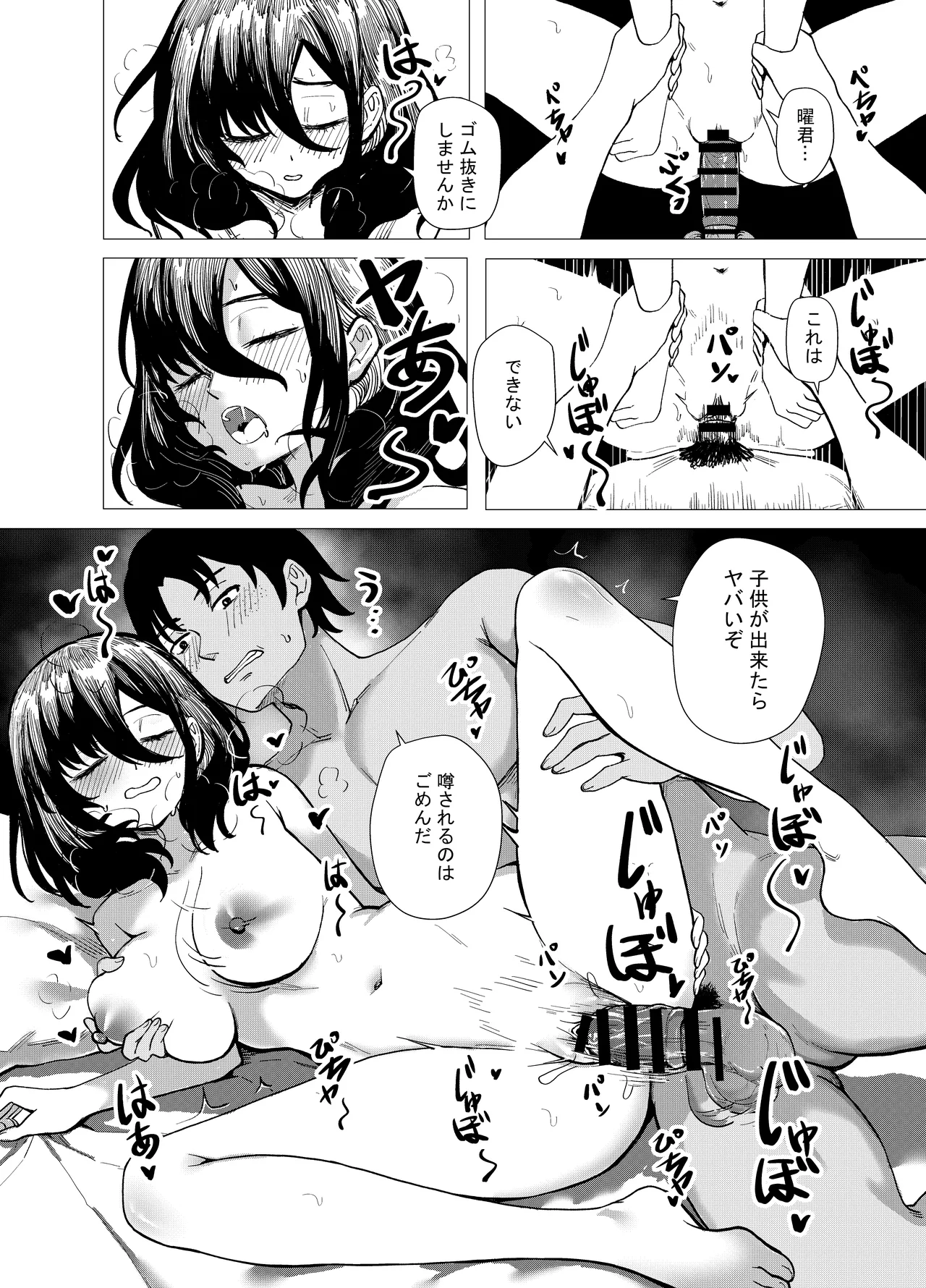 「JK自宅監禁」総集編【0、1、2】 - page22