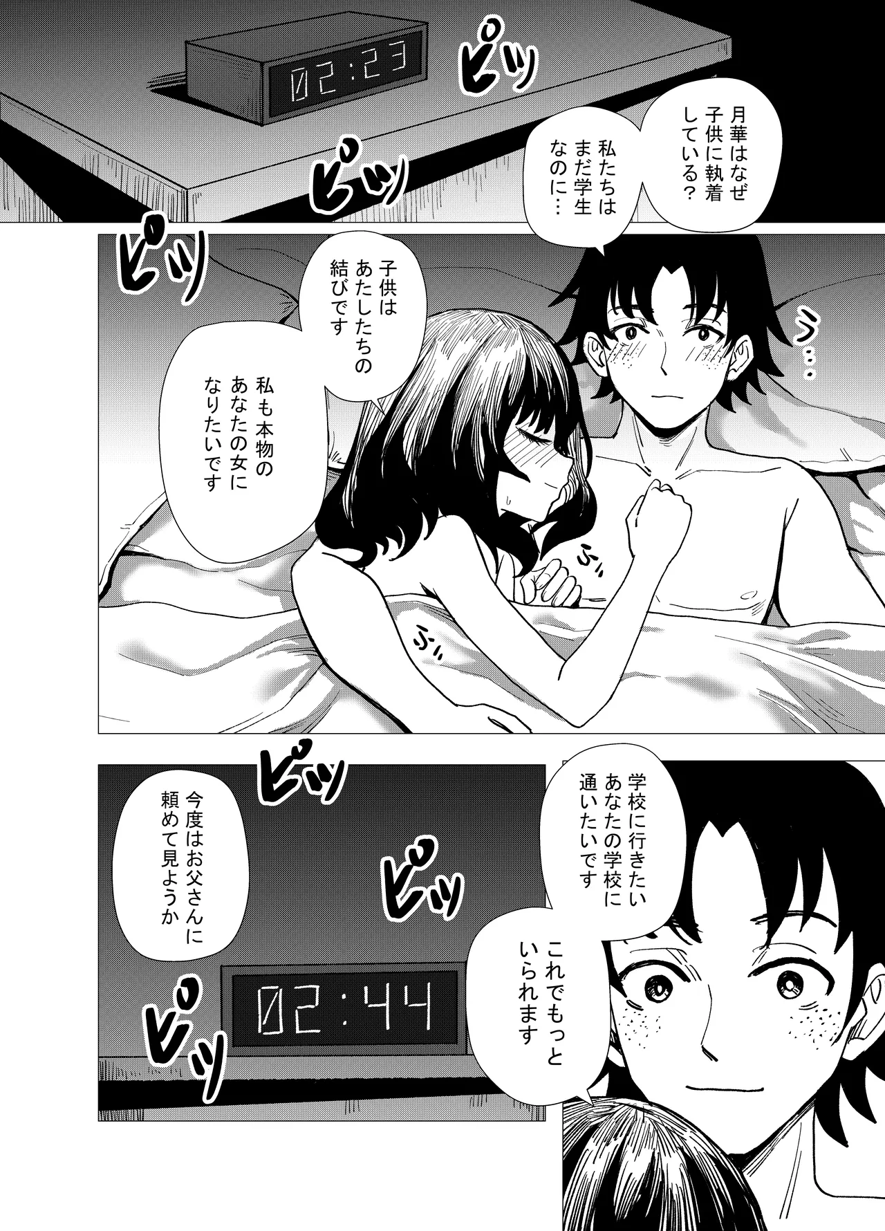 「JK自宅監禁」総集編【0、1、2】 - page26
