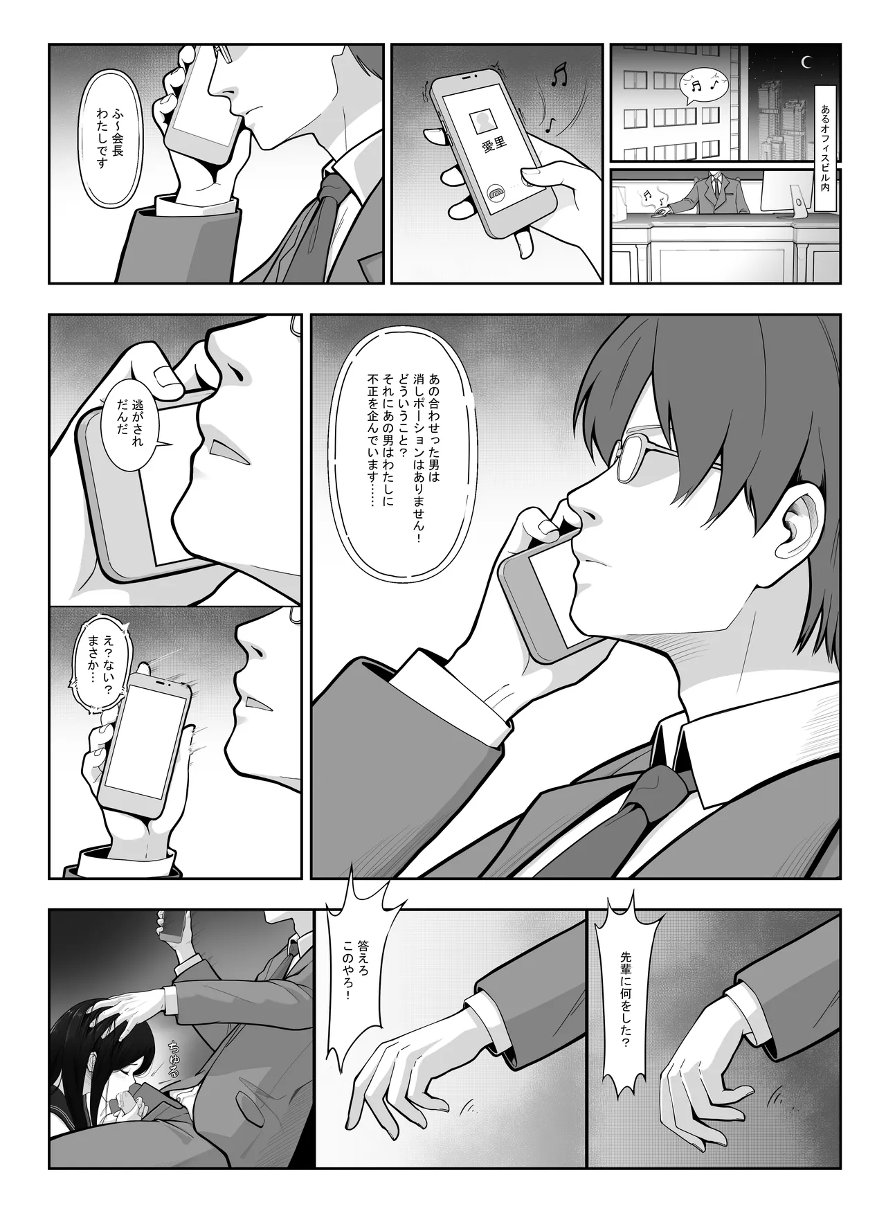 「JK自宅監禁」総集編【0、1、2】 - page30
