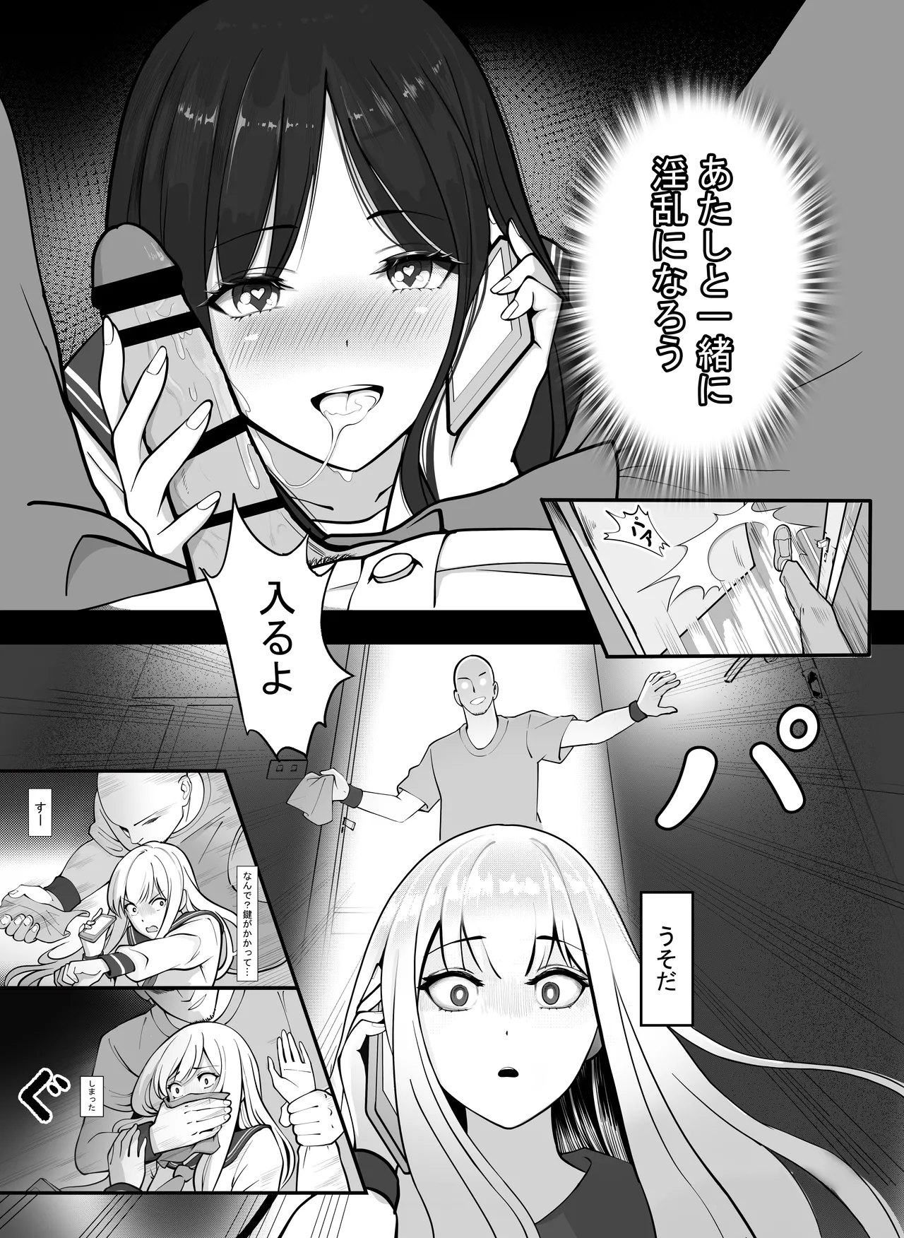 「JK自宅監禁」総集編【0、1、2】 - page32