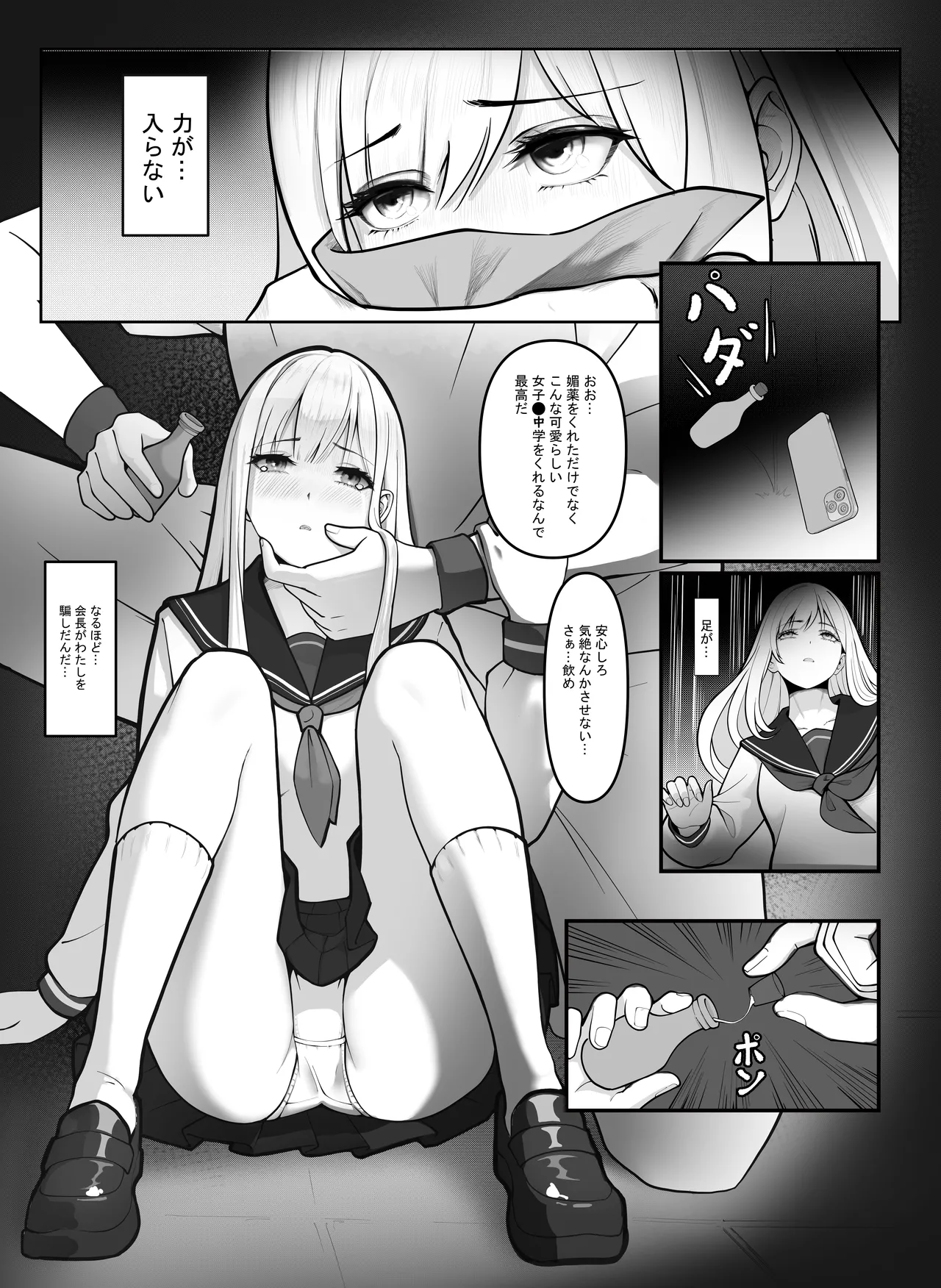 「JK自宅監禁」総集編【0、1、2】 - page33