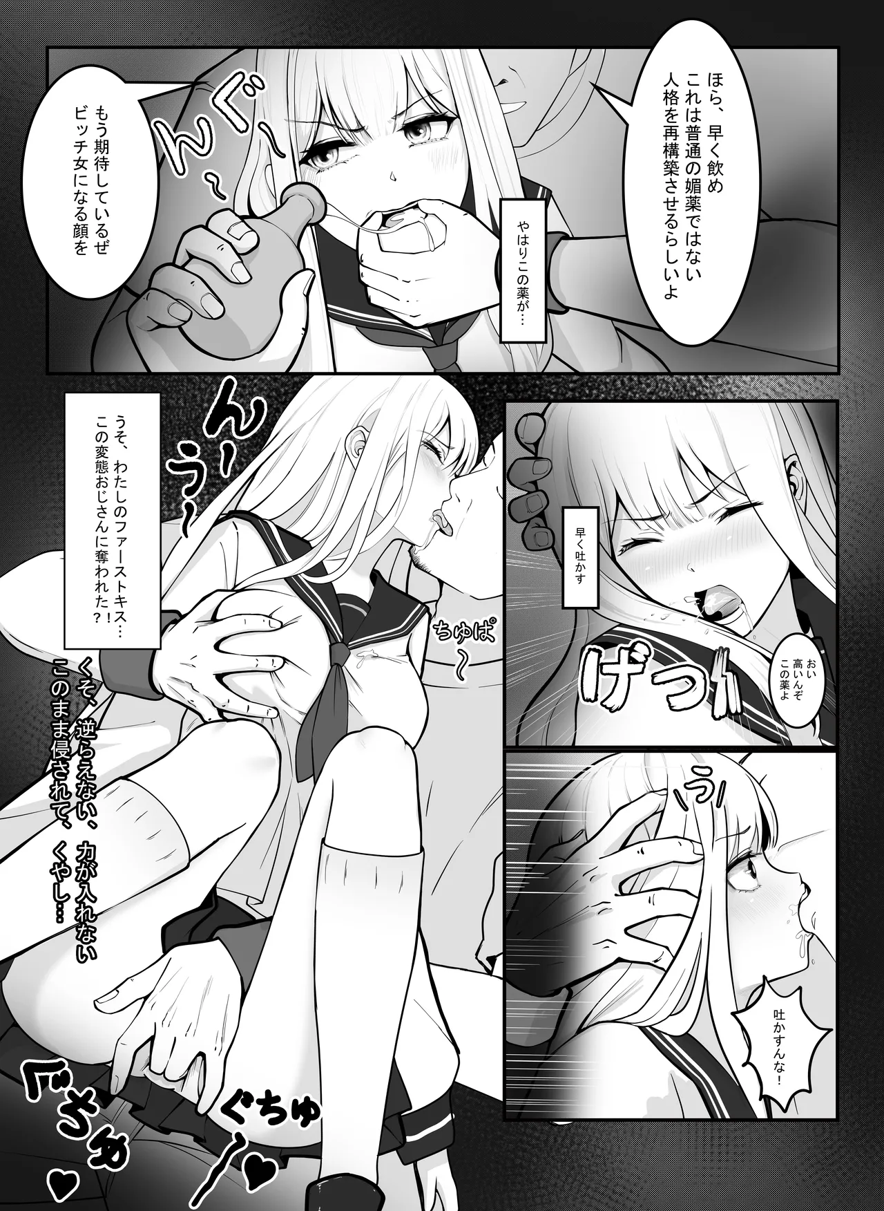 「JK自宅監禁」総集編【0、1、2】 - page34