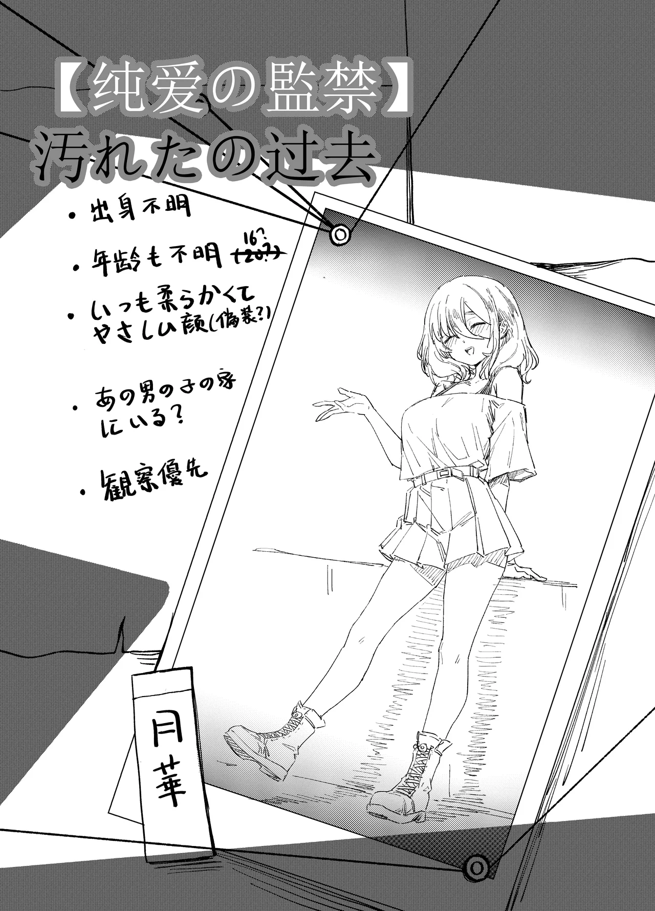 「JK自宅監禁」総集編【0、1、2】 - page4