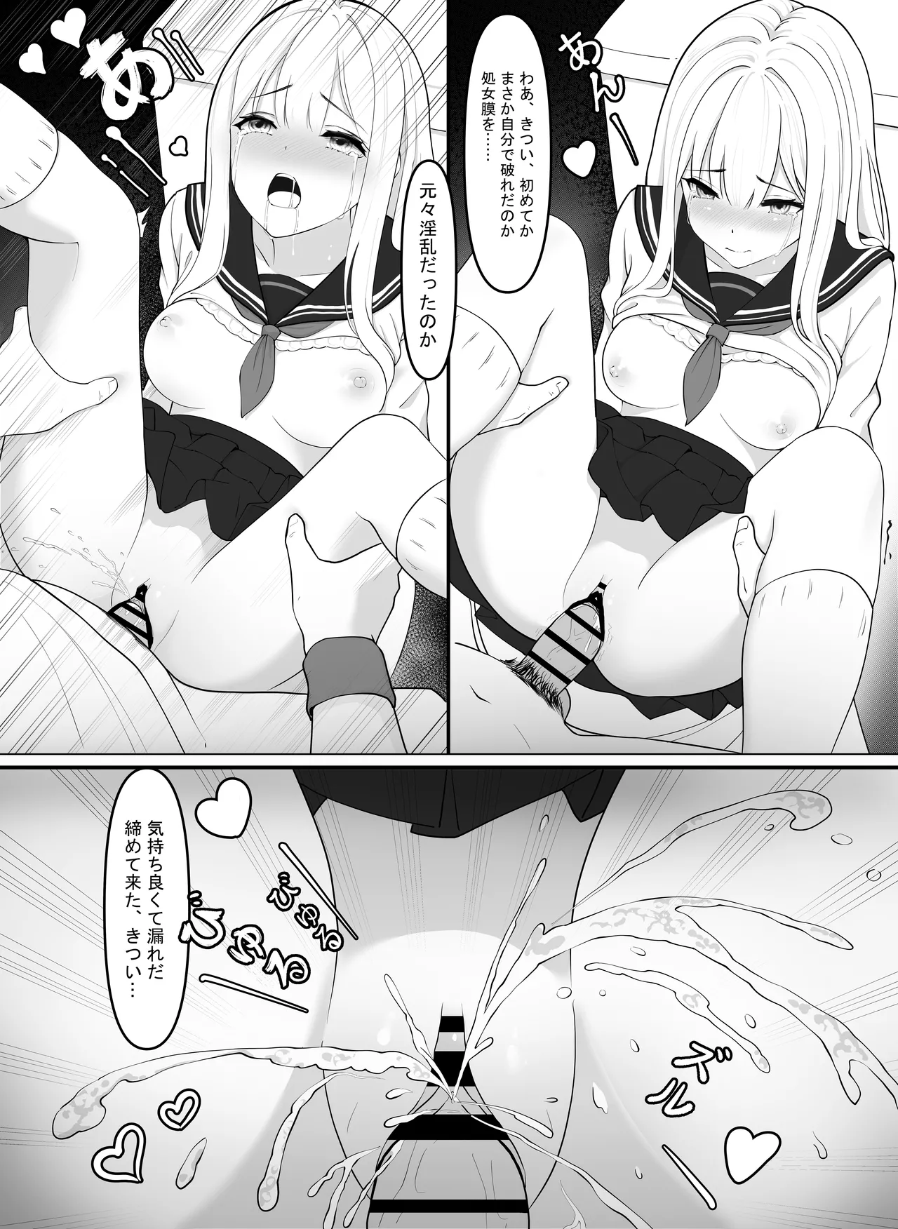 「JK自宅監禁」総集編【0、1、2】 - page43